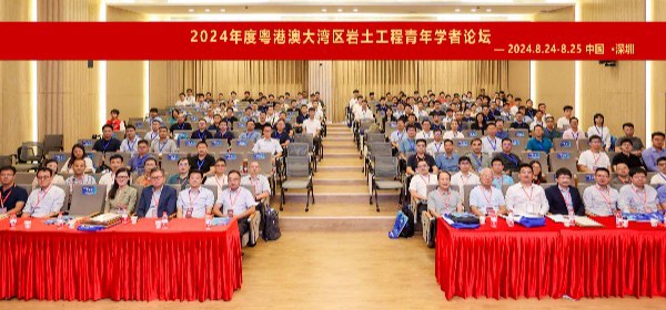 2024年度粤港澳大湾区岩土工程青年学者论坛召开