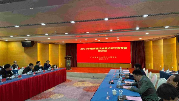 省岩土力学与工程学会2025年理事座谈会暨边坡灾害专题研讨会召开