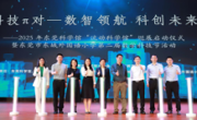 “科技π对——数智领航 科创未来”2025年东莞科学馆“流动科学馆”巡展正式启动