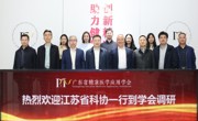 江苏省科协一行到省精准医学应用学会调研