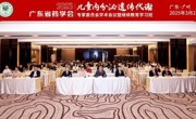 省药学会儿童内分泌遗传代谢专家委员会学术会议暨省级继续教育学习班在广州召开