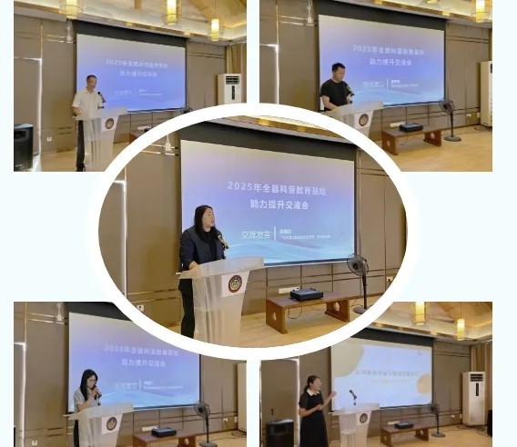 云浮市新兴县举办2025年全县科普教育基地能力提升交流会暨科普教育基地授牌活动