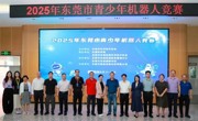 2025年东莞市青少年机器人竞赛收官