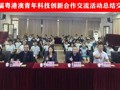 第八届粤港澳青年科技创新合作交流活动顺利举办