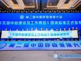 《无管中心建设及工作规范》团体标准正式发布