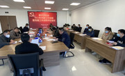 惠州市科协召开2022年度党建工作总结暨党建工作述职评议考核会议