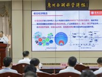 惠州西湖科学讲坛（第二十五讲）在惠州丰湖书院澄观楼举行