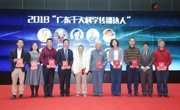 “广东十大科学传播达人”活动呈现科普盛宴