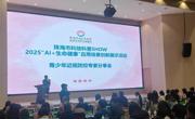 珠海市科协举办2025“AI+生命健康”近视防控专家分享会