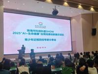 珠海市科协举办2025“AI+生命健康”近视防控专家分享会