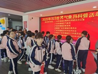 广州市增城区2025年世界气象日主题活动举办