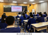 韶关乐昌市科协开展茶文化科普志愿服务活动