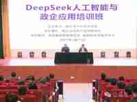 阳江市阳西县举办DeepSeek人工智能应用培训活动