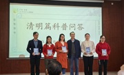 广州市花都区科协举办“24节气读书会清明篇”活动