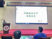 “AI智农，科普先行”智慧农业培训活动举行