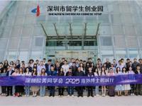 “2025海外博士鹏城行”走进深圳市留创园