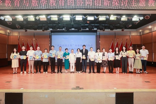广州市中小学科学教育与数学教育的协同创新探讨主题教研活动举办