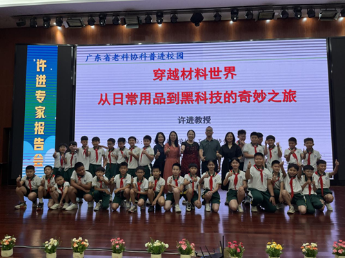 广东省老科协科普进校园活动在湛江市成功举行