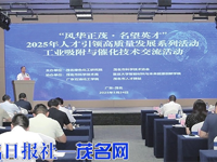 “风华正茂·名望英才”2025年人才引领高质量发展系列活动——工业吸附与催化技术交流活动举办
