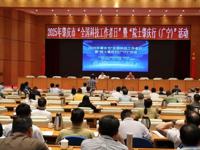 肇庆市科协联合举办系列庆祝“全国科技工作者日”活动