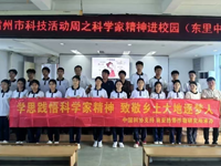 湛江市科学家精神宣讲进校园系列活动举办