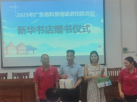 2025年广东省科普阅读进校园活动（化州站）第二场活动举办