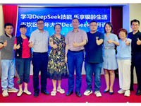 湛江市老年科技大学举行Deepseek讲座
