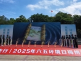 省环境科学学会协助开展2025年梅州市六五环境日活动