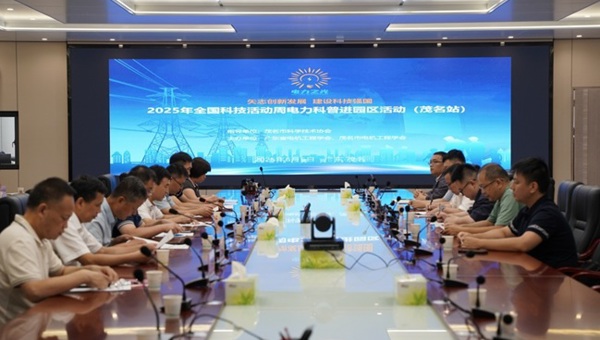 2025年全国科技活动周电力科普进园区（茂名站）活动举行