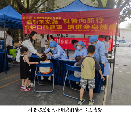 维护口腔健康 促进全身健康——乐昌市科协举办健康科普义诊活动1