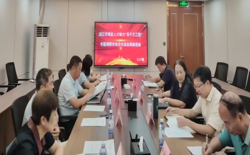 召开湛江市银发人才助力“百千万工程”市海洋与渔业局调研座谈会