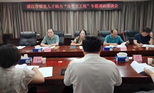 召开湛江市银发人才助力“百千万工程”市农业农村局调研座谈会